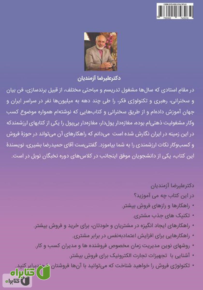 پشت جلد کتاب مغازه دار پولدار، مغازه دار بی‌پول