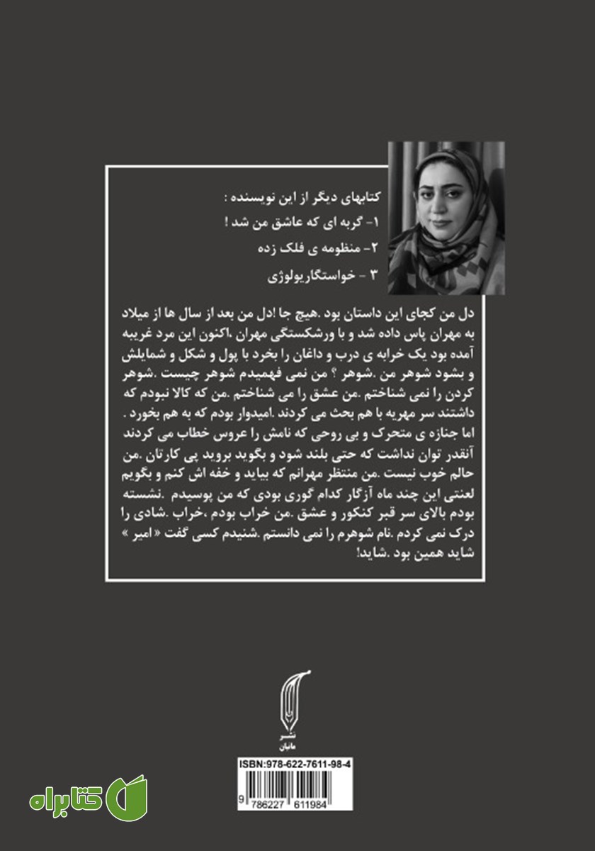 پشت جلد کتاب متهم ردیف اول (عشق)