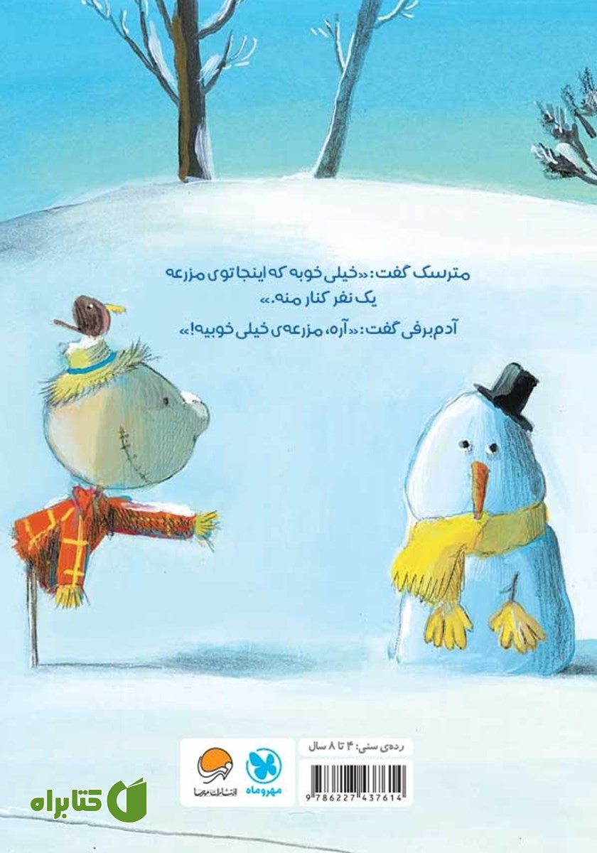 پشت جلد کتاب مترسک و آدم برفی