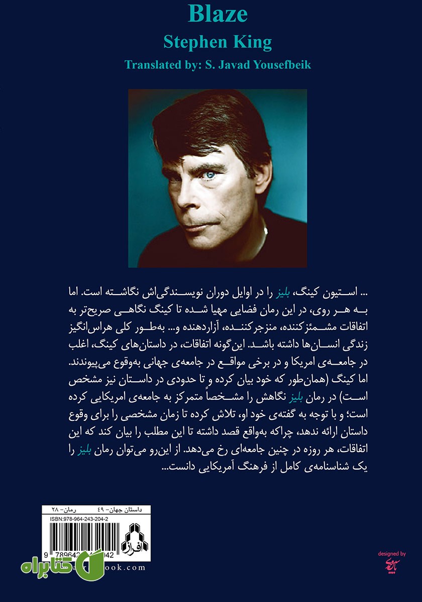 پشت جلد کتاب بلیز