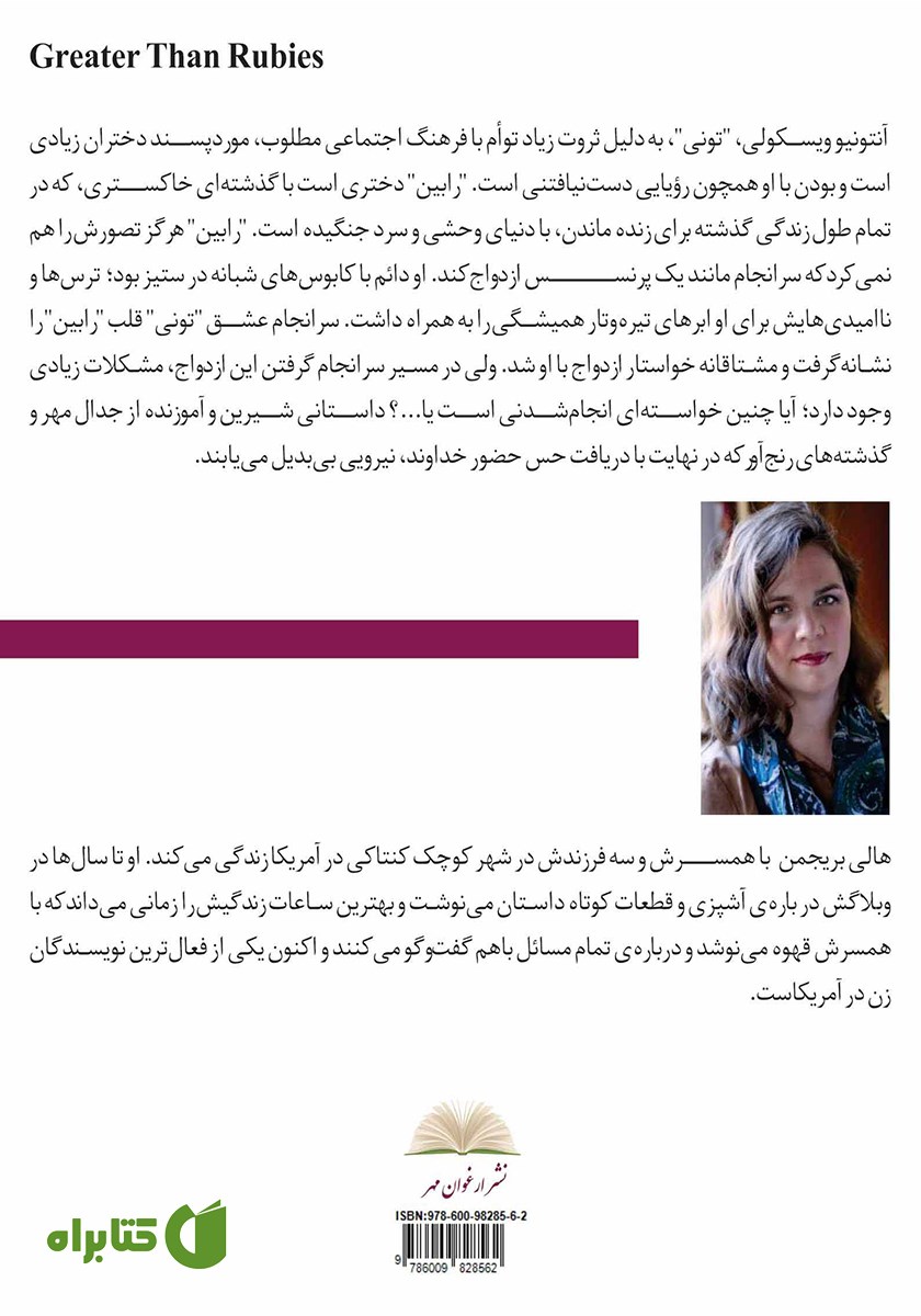 پشت جلد کتاب باشکوه‌تر از یاقوت
