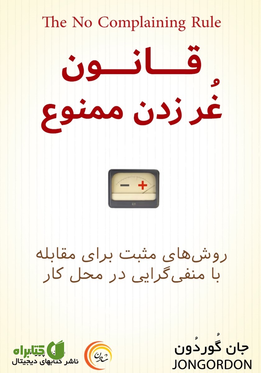 کتاب قانون غر زدن ممنوع