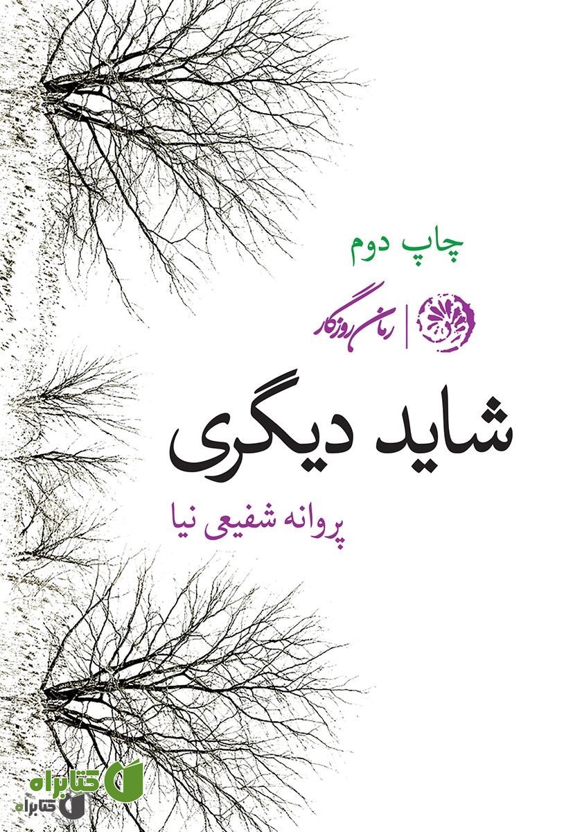 کتاب شاید دیگری