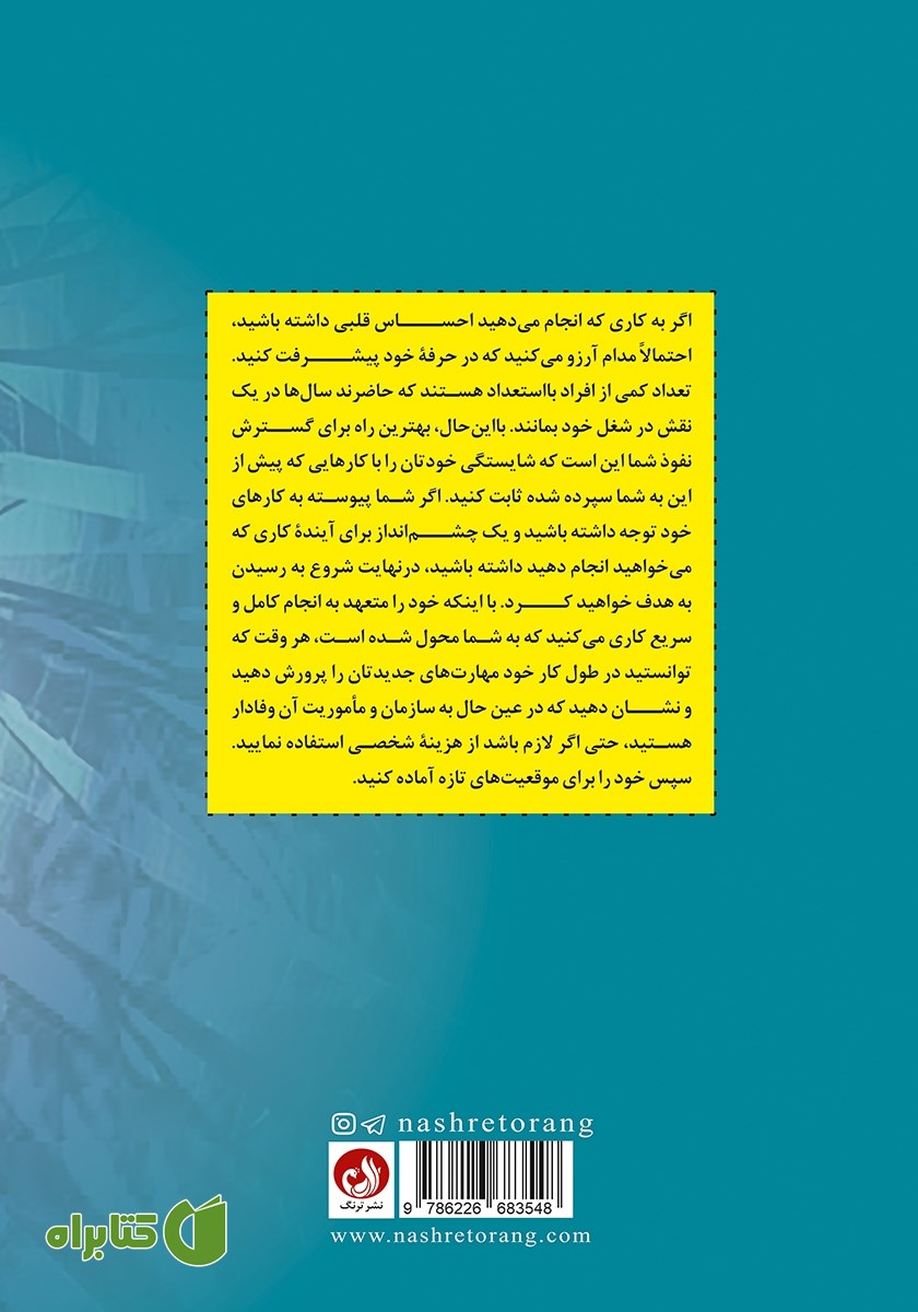 پشت جلد کتاب گله ببرها: رهبری شایسته برای کارمندان خلاق باشید