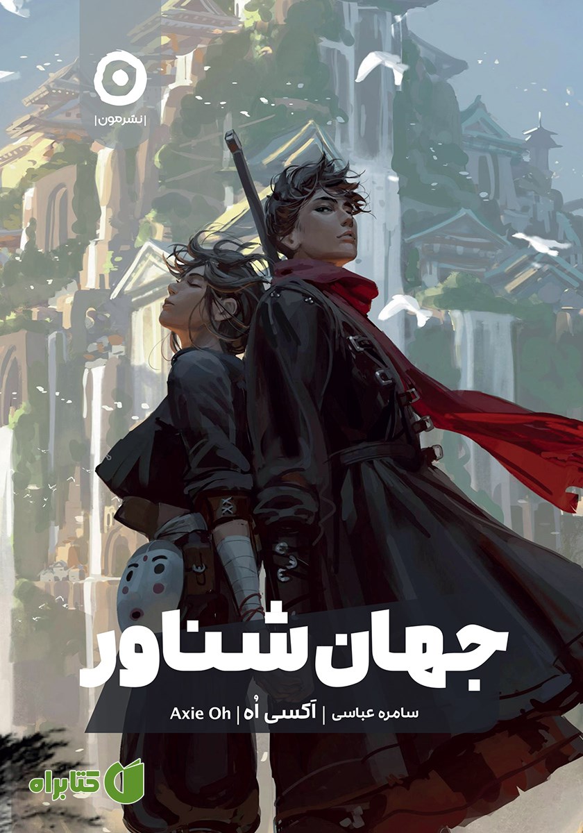 کتاب جهان شناور
