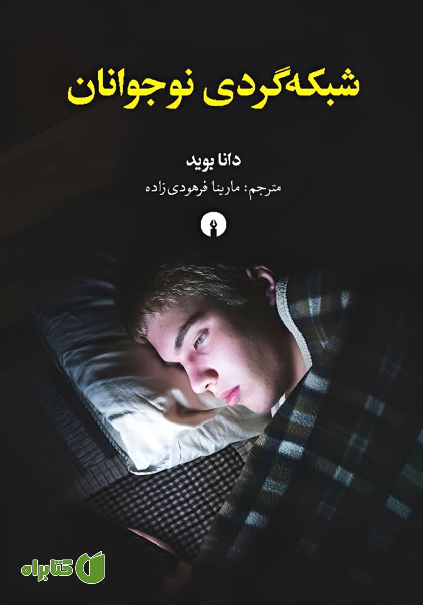 کتاب شبکه گردی نوجوانان