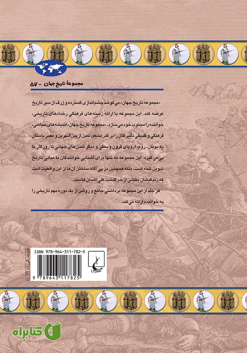 پشت جلد کتاب جنگ کریمه