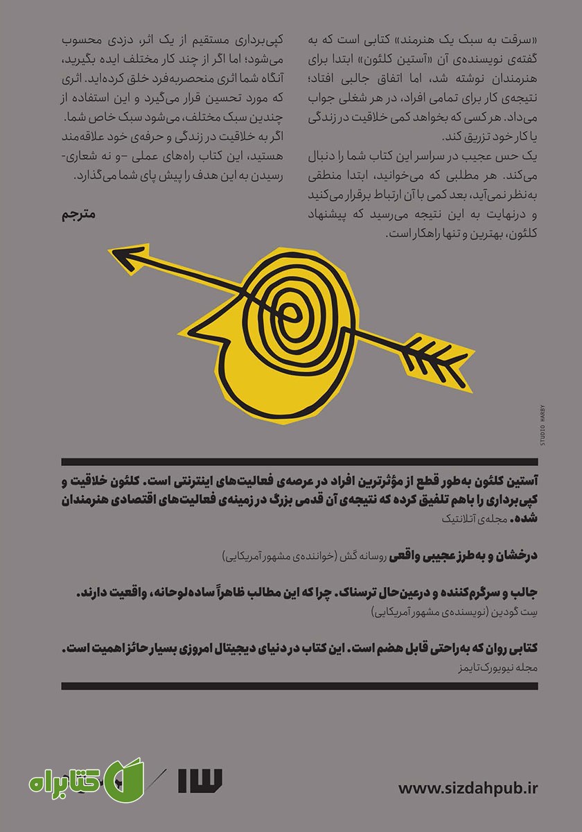 پشت جلد کتاب سرقت به سبک یک هنرمند