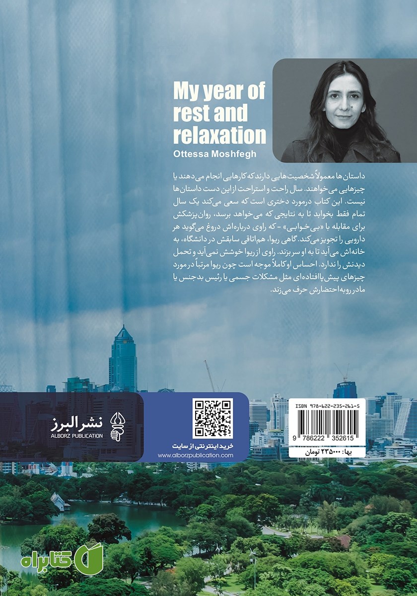 پشت جلد کتاب سال راحت و استراحت من