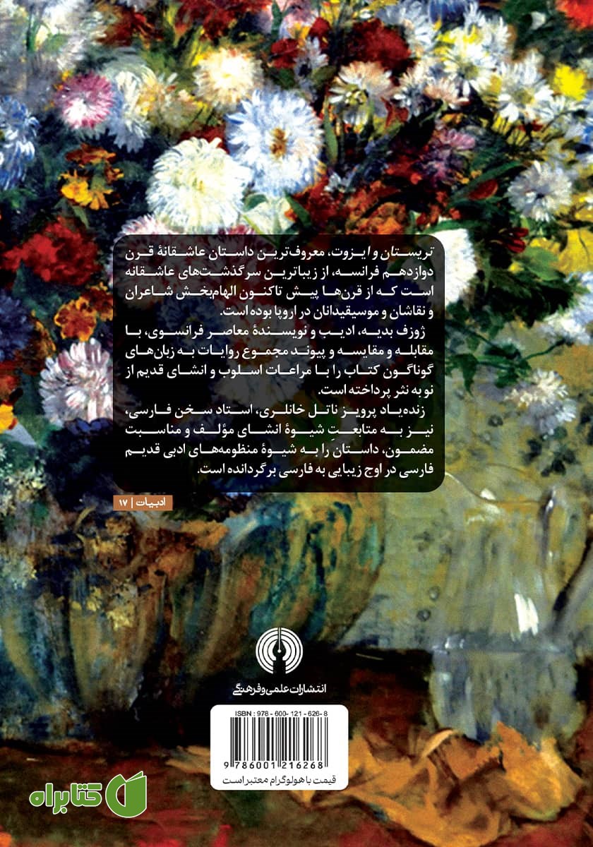 پشت جلد کتاب تریستان و ایزوت