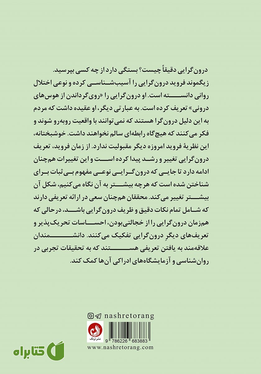 پشت جلد کتاب زندگی آرام در دنیای پر هیاهو