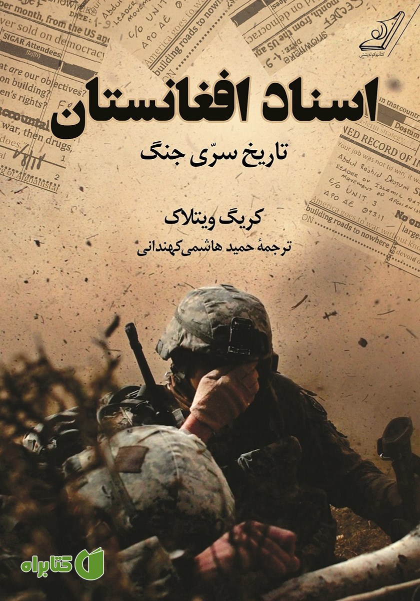 کتاب اسناد افغانستان