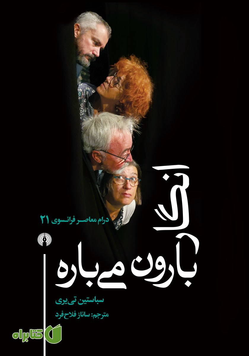 کتاب انگار بارون می‌باره