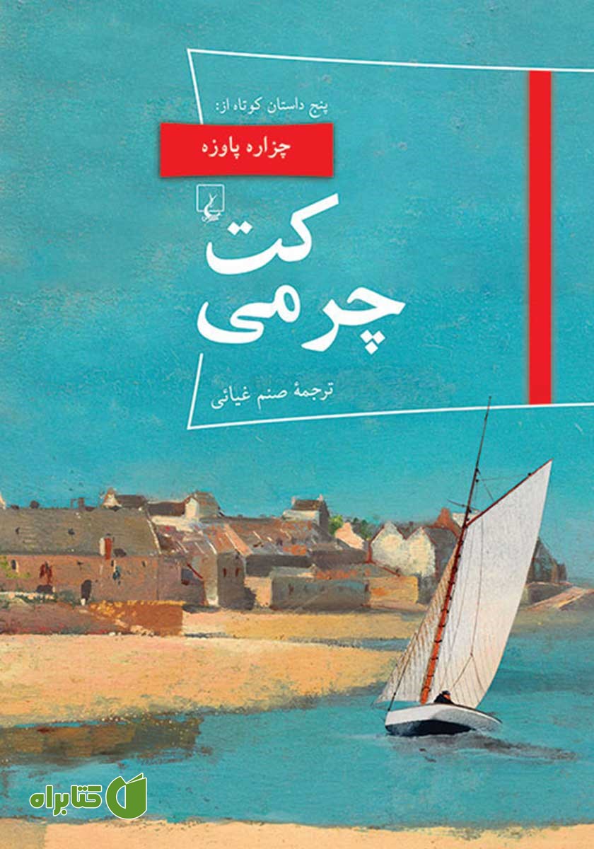کتاب کت چرمی