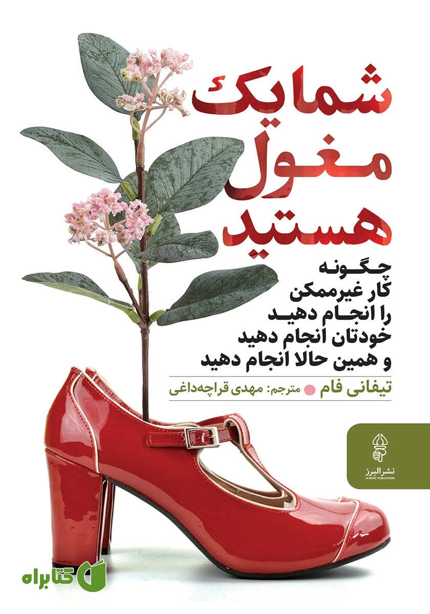 کتاب شما یک مغول هستید