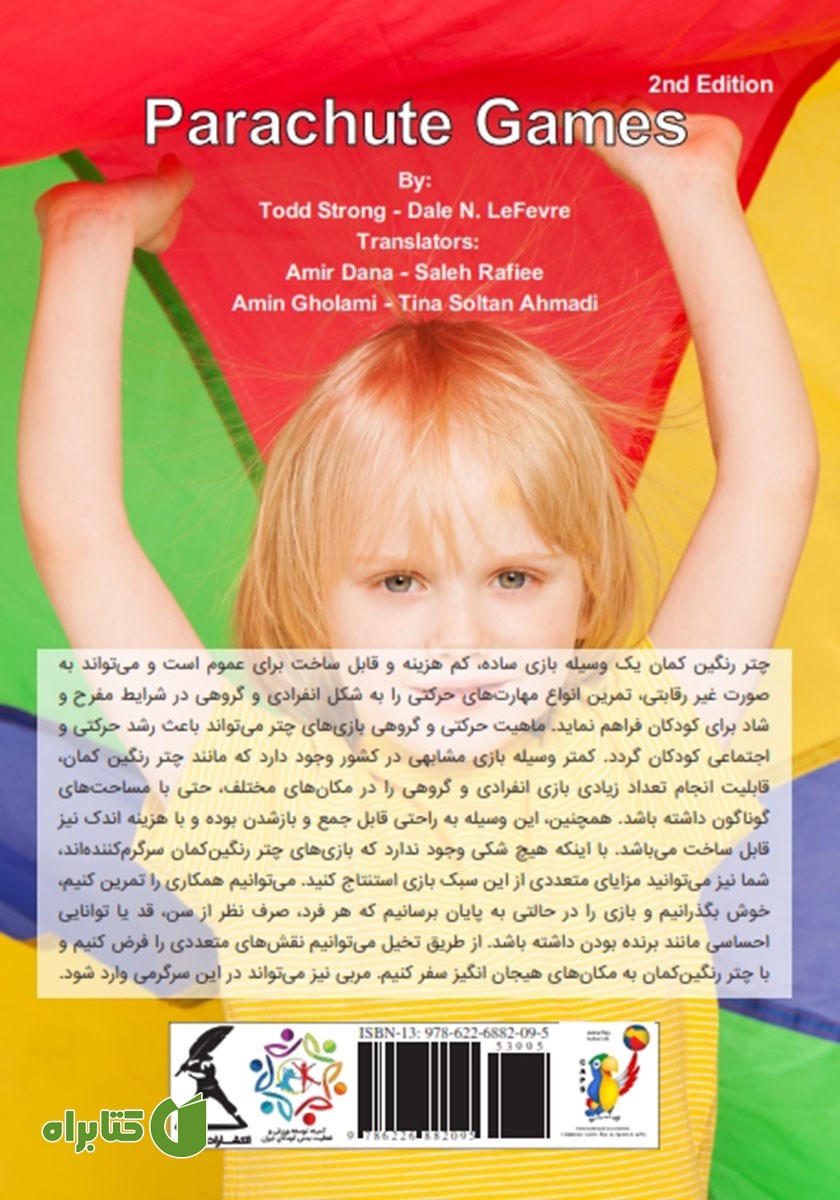پشت جلد کتاب بازی‌‌های چتر رنگین کمان
