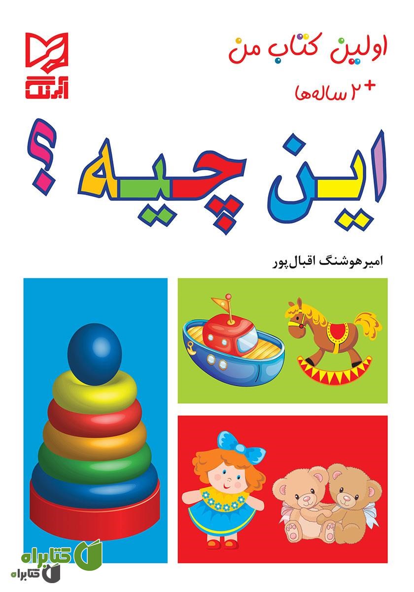 کتاب این چیه؟