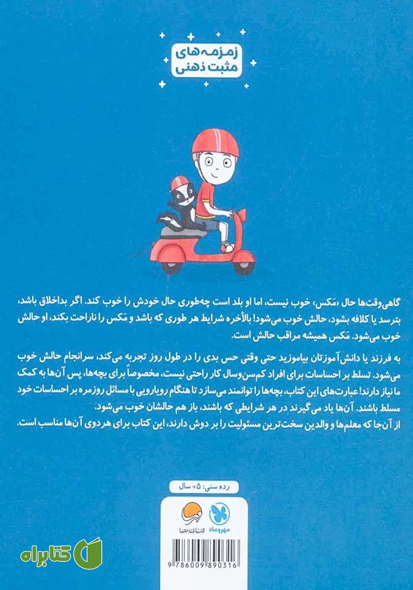 پشت جلد کتاب من مراقب حالم هستم!