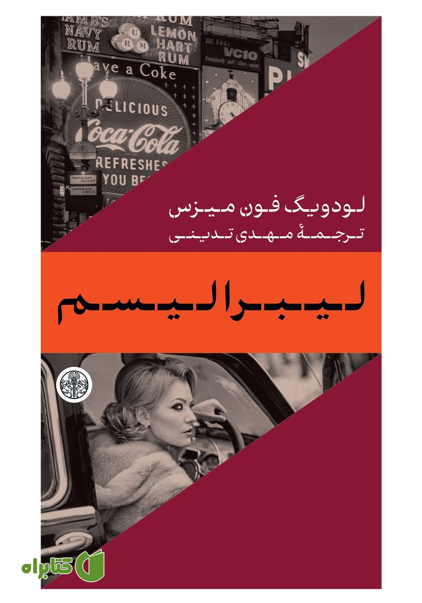 کتاب لیبرالیسم