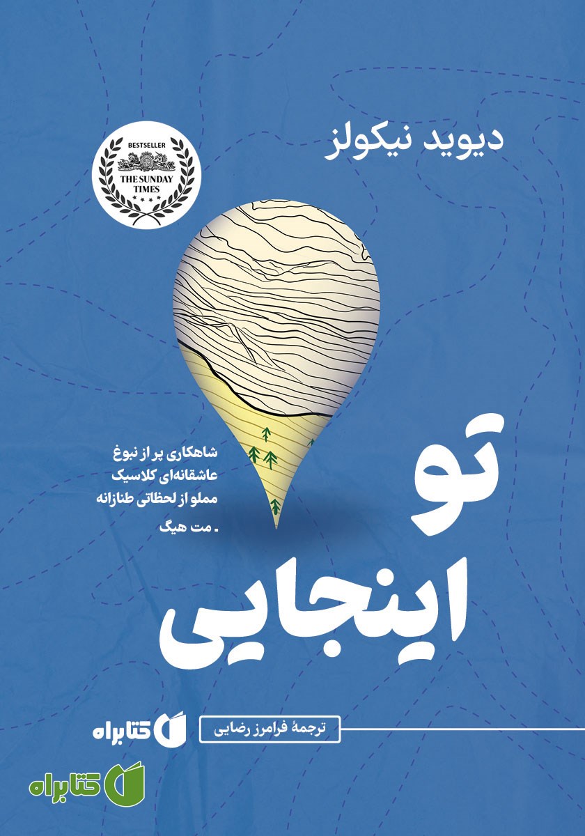 کتاب تو اینجایی