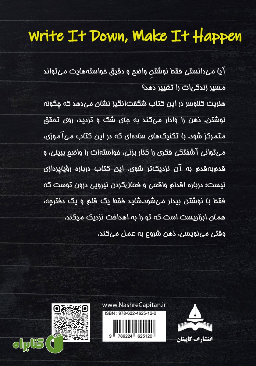 پشت جلد کتاب بنویس تا اتفاق بیفتد