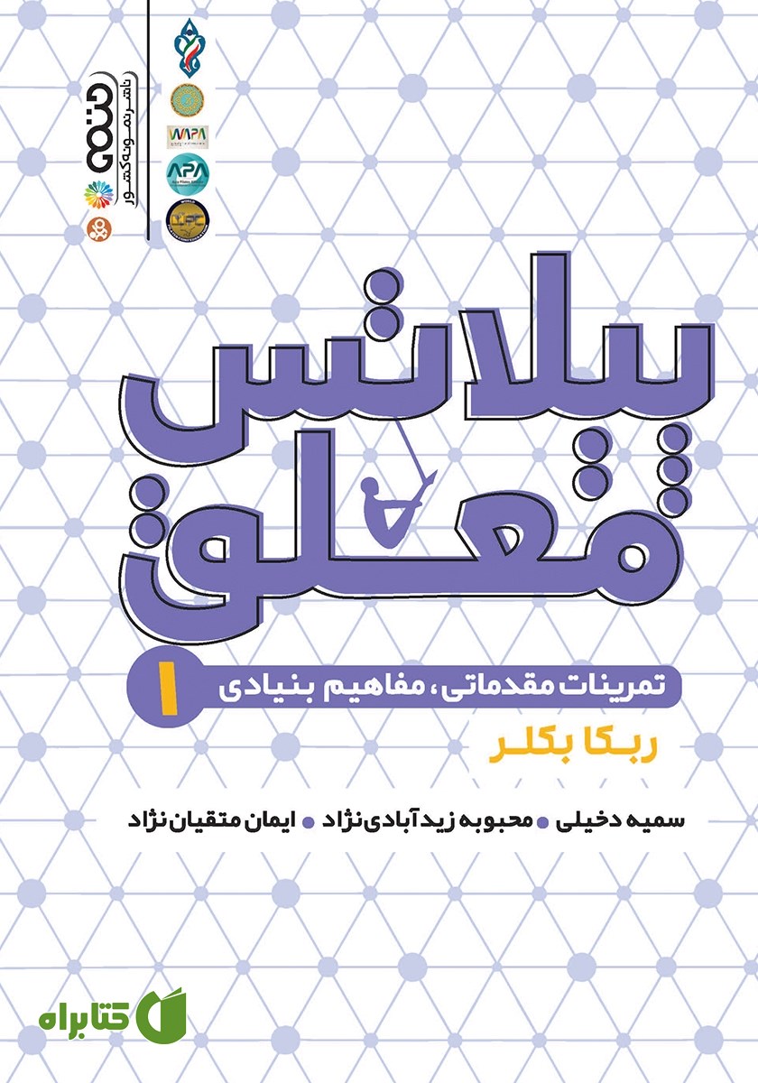 کتاب پیلاتس معلق 1