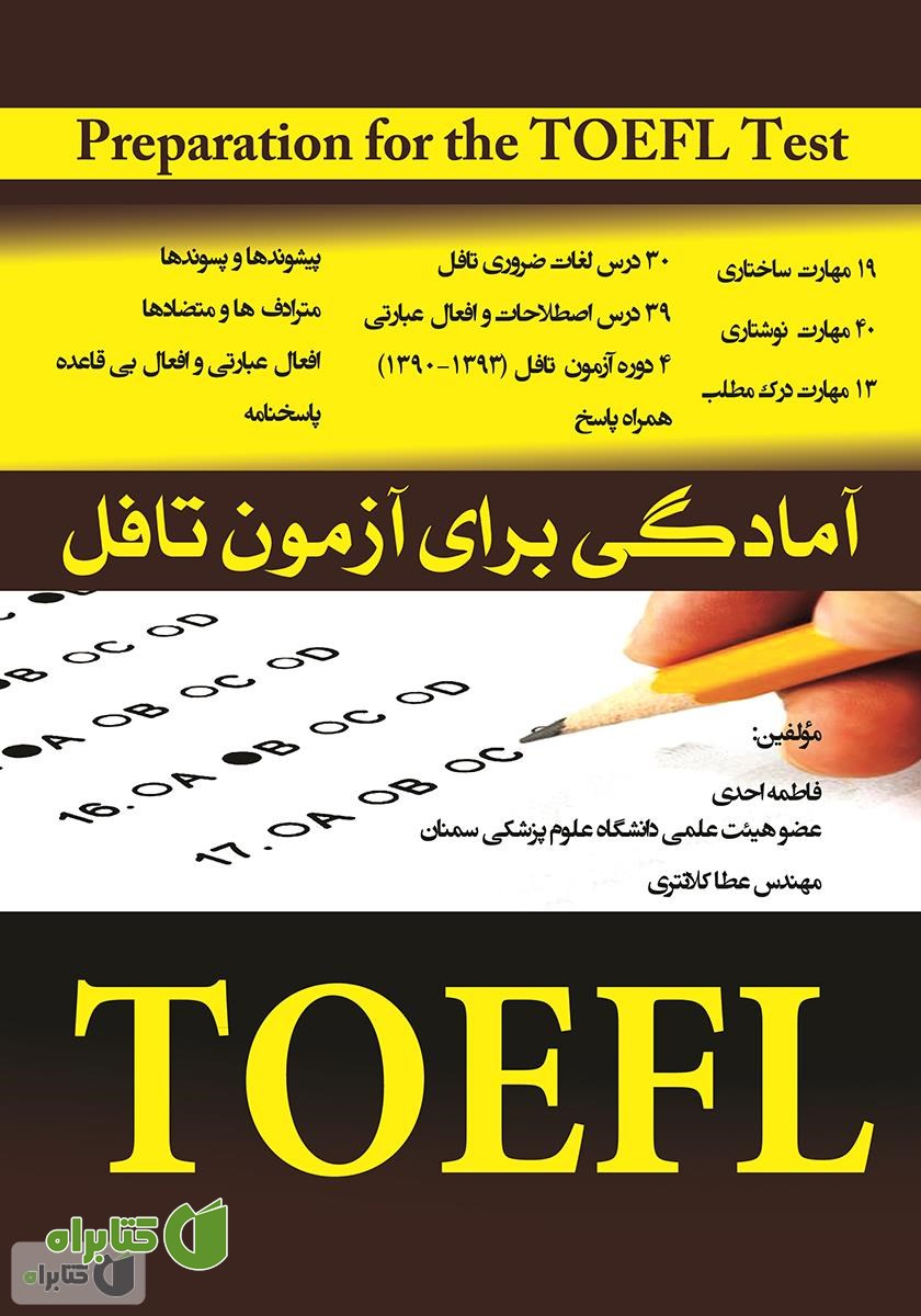 کتاب آمادگی برای آزمون تافل