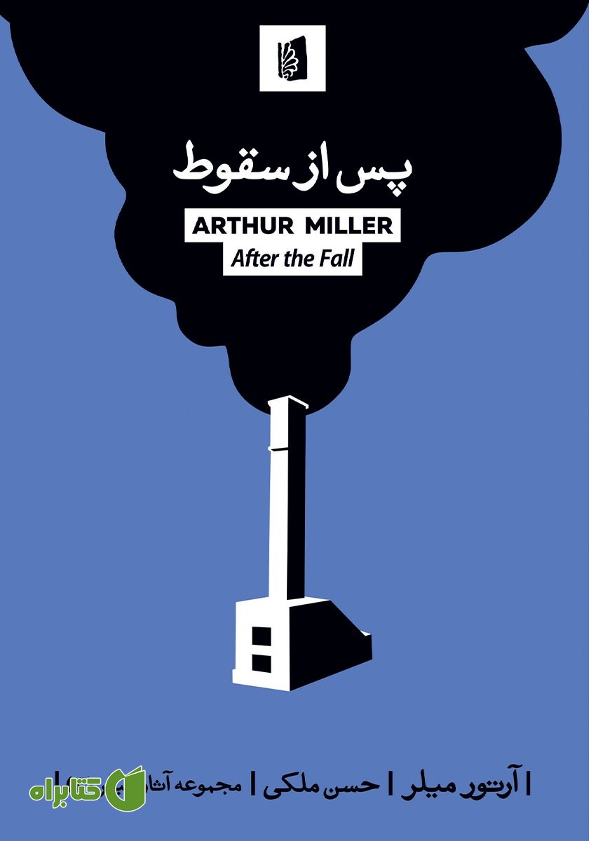 کتاب پس از سقوط