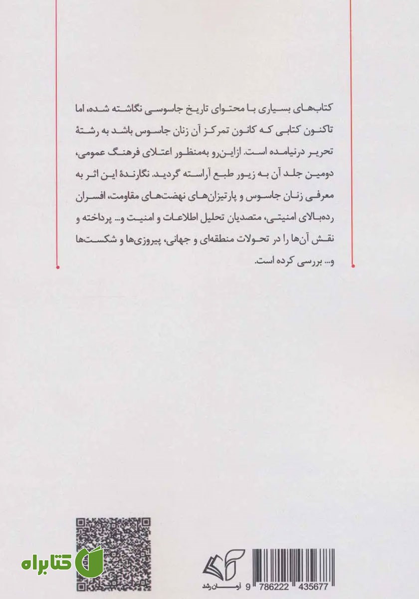 پشت جلد کتاب زنان جاسوس - جلد دوم