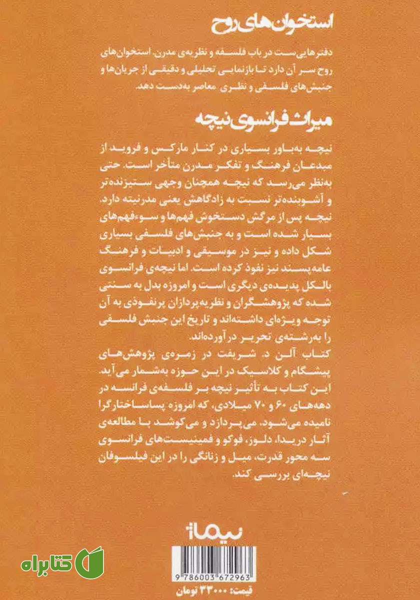 پشت جلد کتاب میراث فرانسوی نیچه
