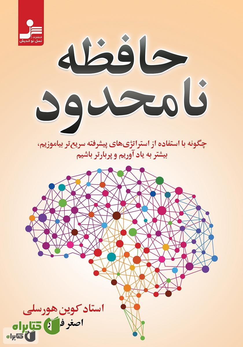 کتاب حافظه نامحدود