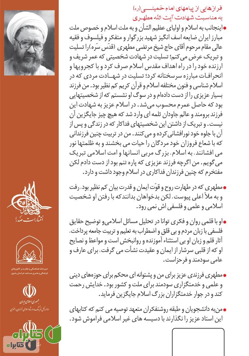 پشت جلد کتاب مسئله ربا و بانک به ضمیمه مسئله بیمه