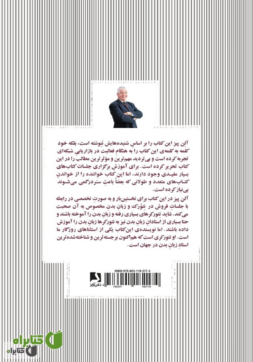 پشت جلد کتاب بازیگر: راهنمای جامع برگزاری جلسات و زبان بدن برای نتورکرها