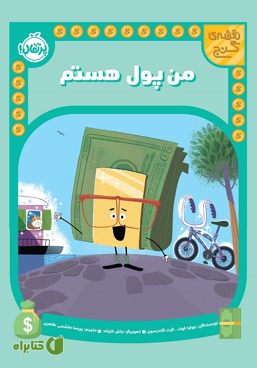 کتاب من پول هستم