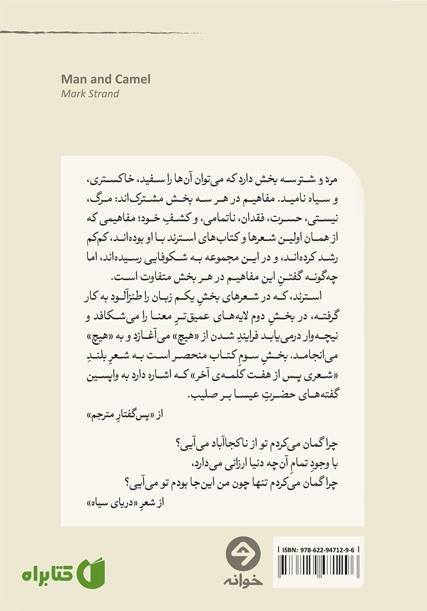 پشت جلد کتاب مرد و شتر