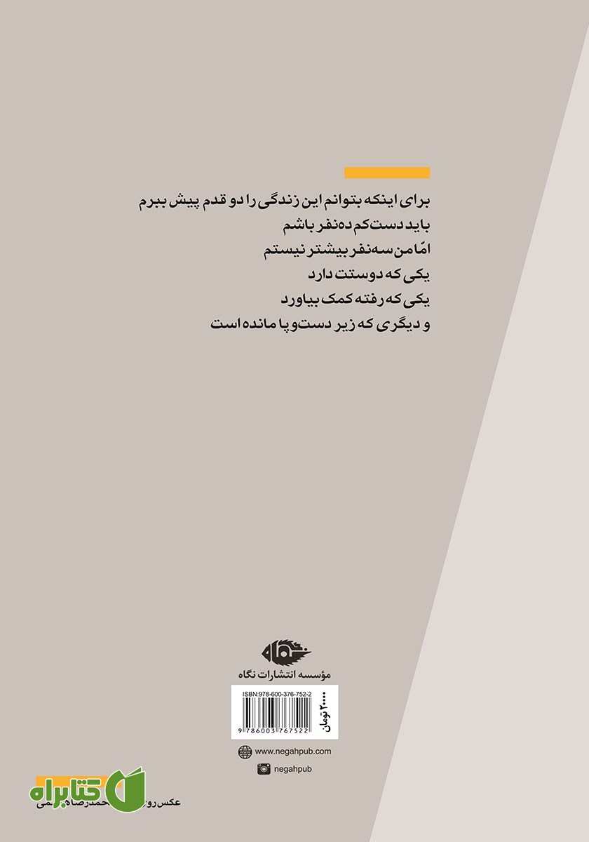 پشت جلد کتاب از اندوهی به اندوهی دیگر