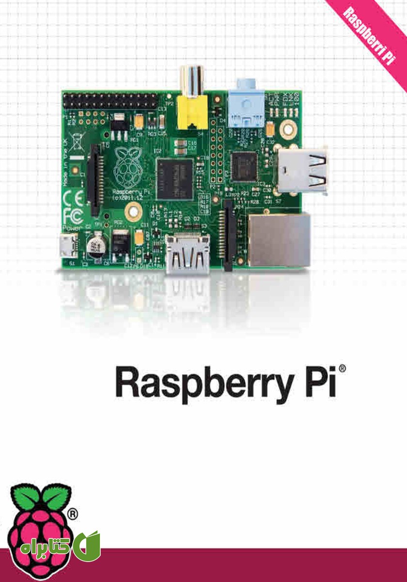 پشت جلد کتاب مرجع کاربردی Raspberry PI