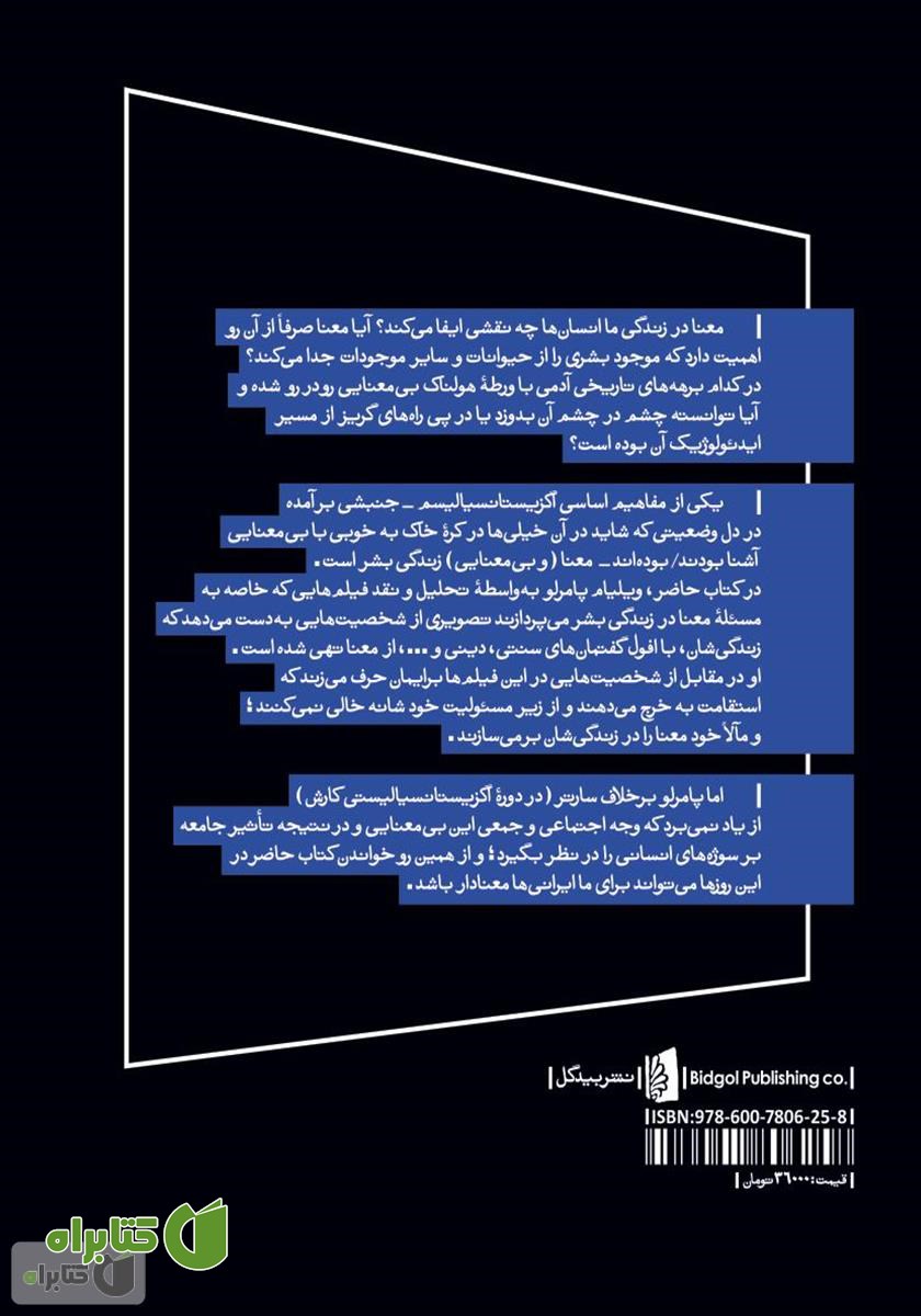 پشت جلد کتاب سینمای اگزیستانسیالیستی