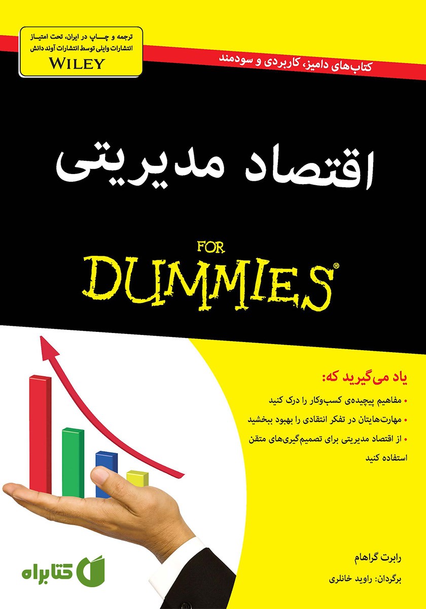 کتاب اقتصاد مدیریتی