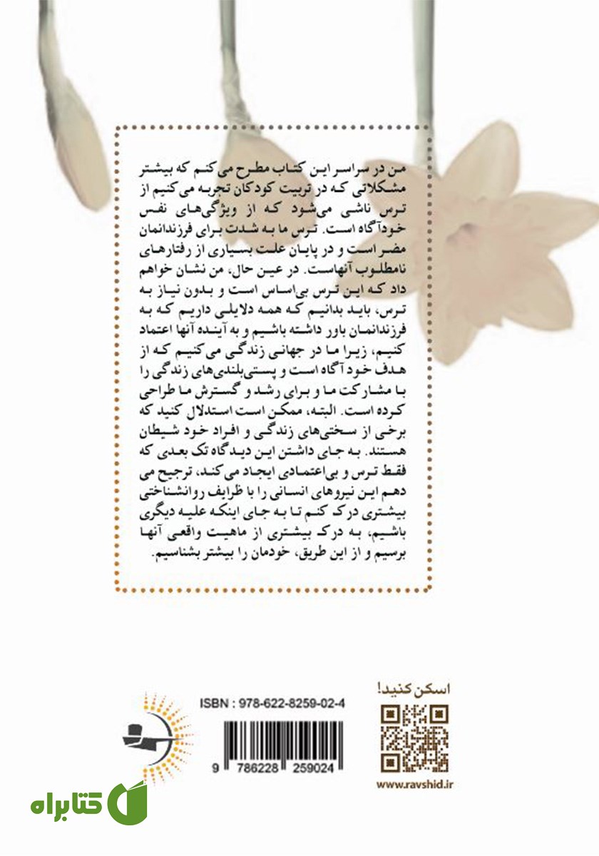 پشت جلد کتاب خانواده‌ی آگاه
