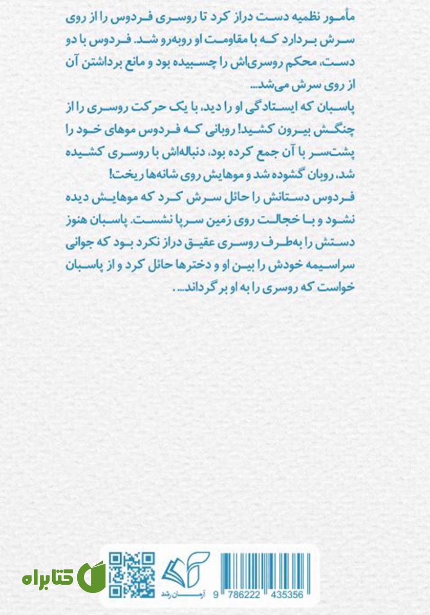 پشت جلد کتاب انیسه