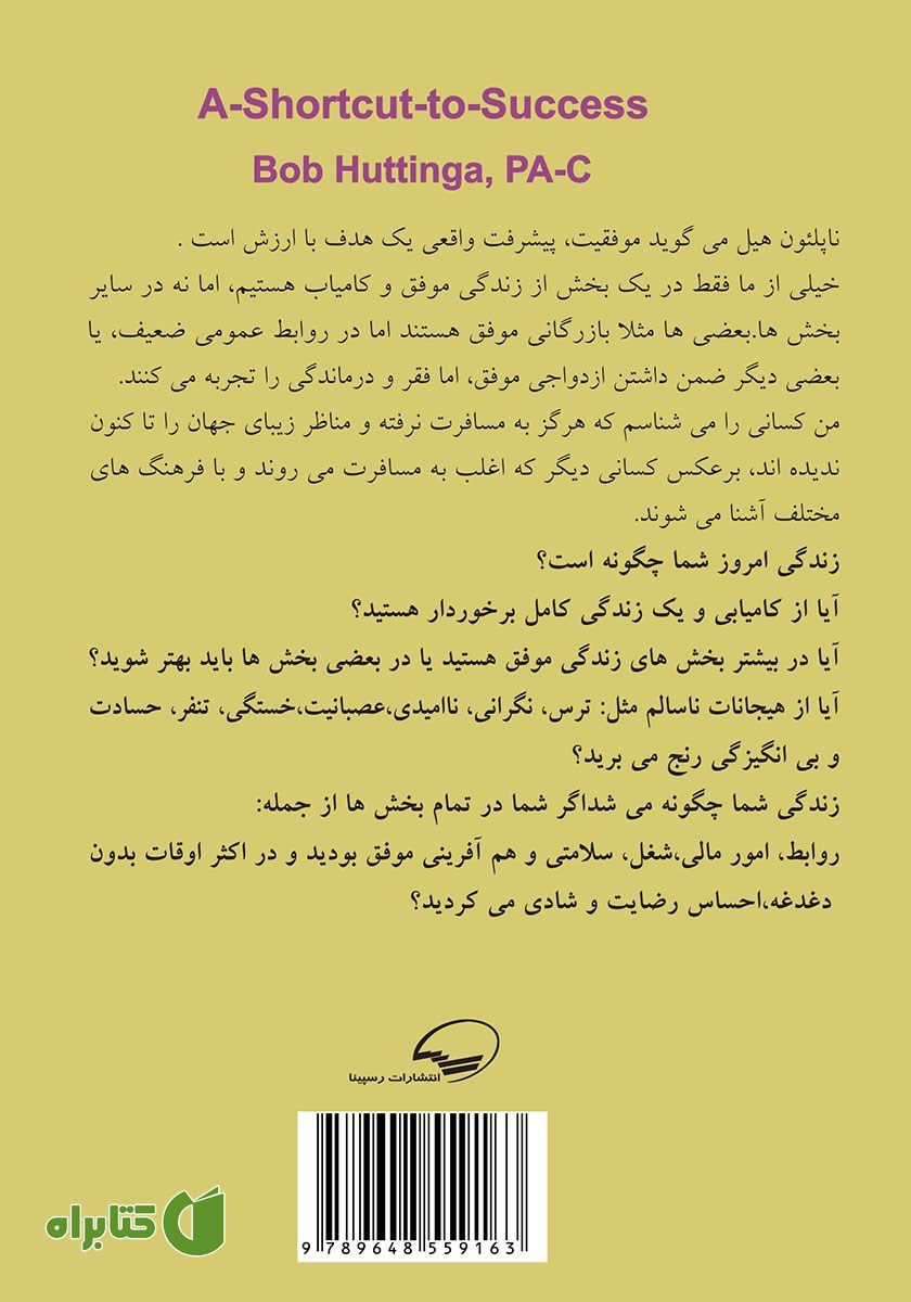 پشت جلد کتاب میانبری به موفقیت