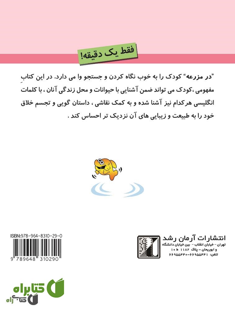 پشت جلد کتاب در مزرعه