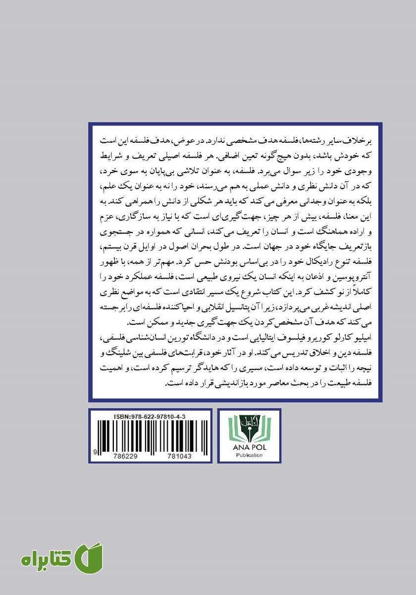 پشت جلد کتاب کاربرد عملی تفکر فلسفی