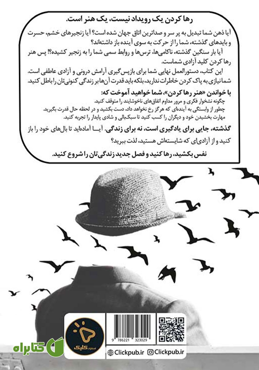 پشت جلد کتاب هنر رها کردن