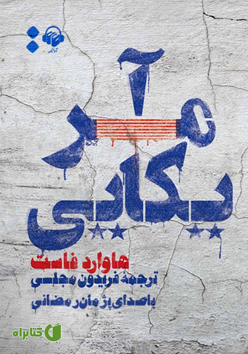 کتاب صوتی آمریکایی