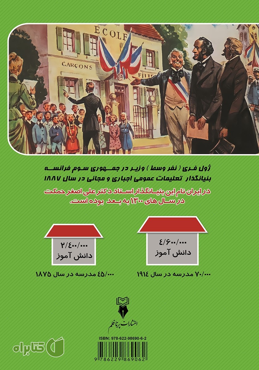 پشت جلد کتاب در جستجوی صلح و عدالت