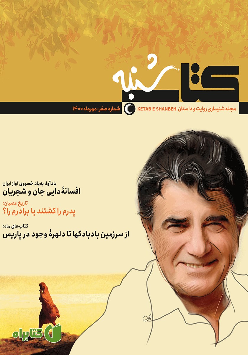 مجله صوتی کتاب شنبه - شماره صفر