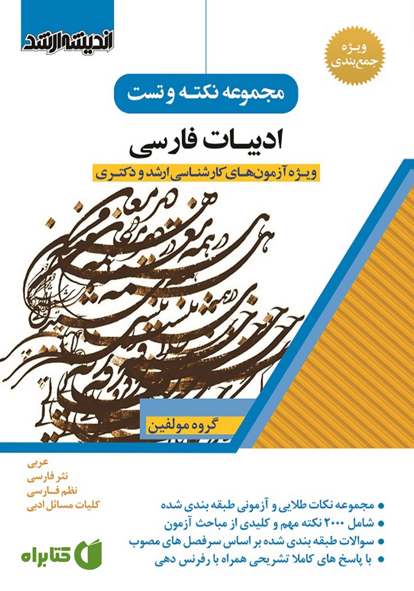 کتاب مجموعه نکته و تست ادبیات فارسی