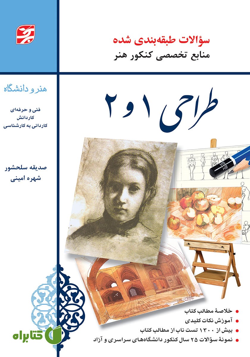کتاب طراحی 1 و 2